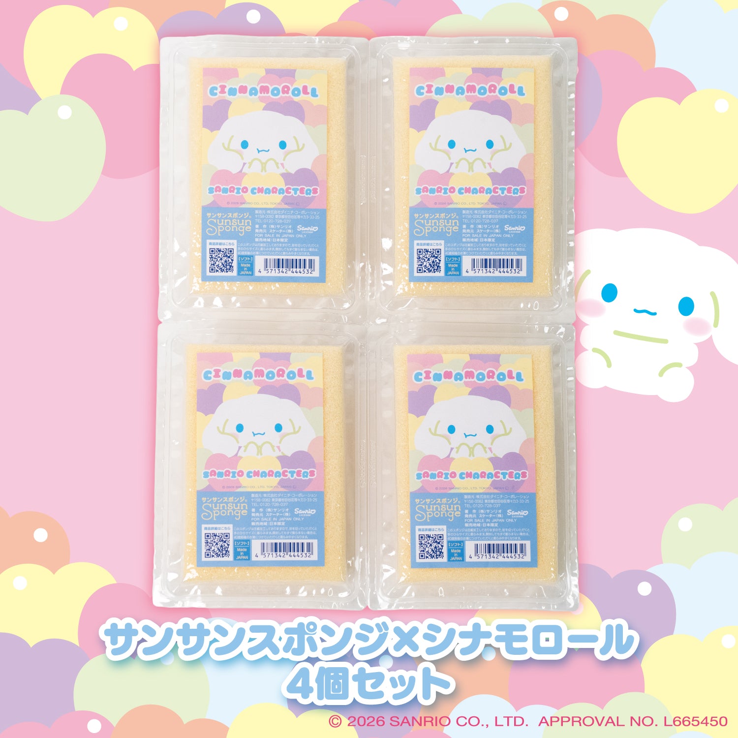 先行予約完売御礼 5/15一般発売開始】サンサンスポンジ×サンリオ