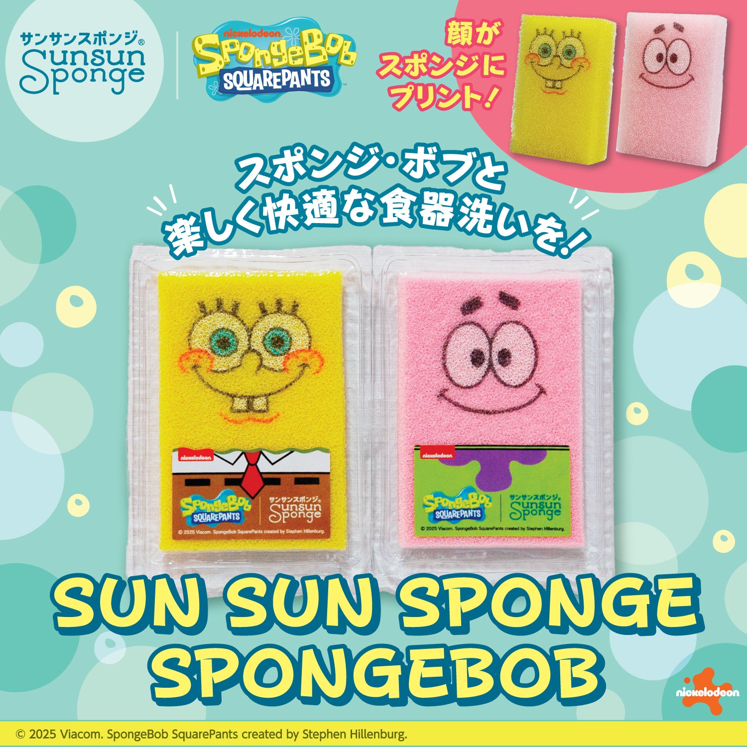 スポンジ・ボブさん専用 サンサンスポンジ】スポンジ・ボブ 特別バージョン キッチンスポンジ