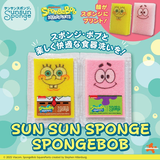 【新商品】スポンジ・ボブと楽しく食器洗いしよう！サンサンスポンジのスポンジ・ボブ特別バージョンが登場！