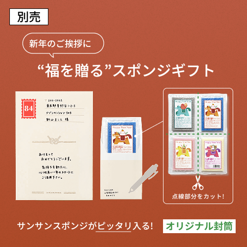 【サンサンスポンジ】新年デザインスポンジ 2026ver