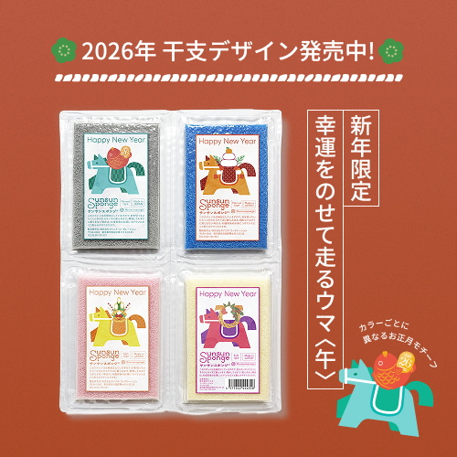 【サンサンスポンジ】新年デザインスポンジ 2026ver