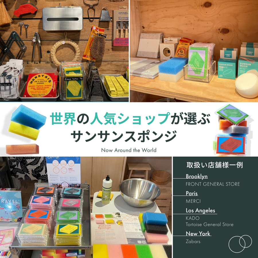 期間限定/送料無料対象商品】サンサンスポンジ 海外限定シリーズ 4個