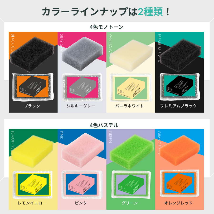 期間限定/送料無料対象商品】サンサンスポンジ 海外限定シリーズ 4個