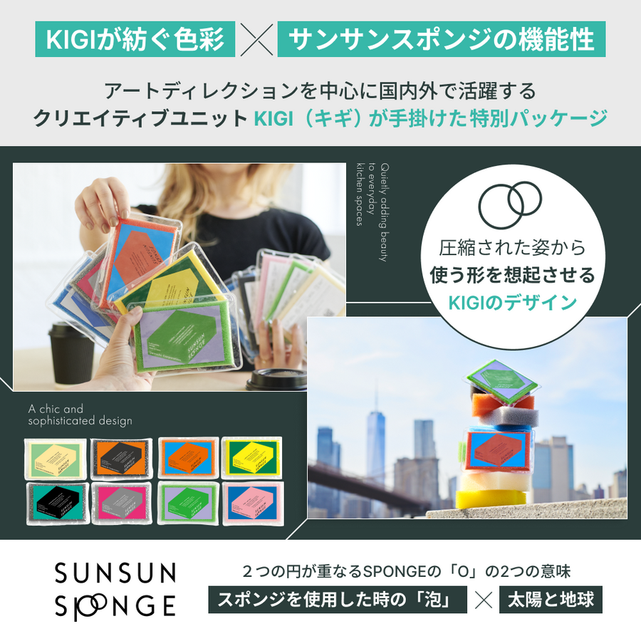 期間限定/送料無料対象商品】サンサンスポンジ 海外限定シリーズ 4個