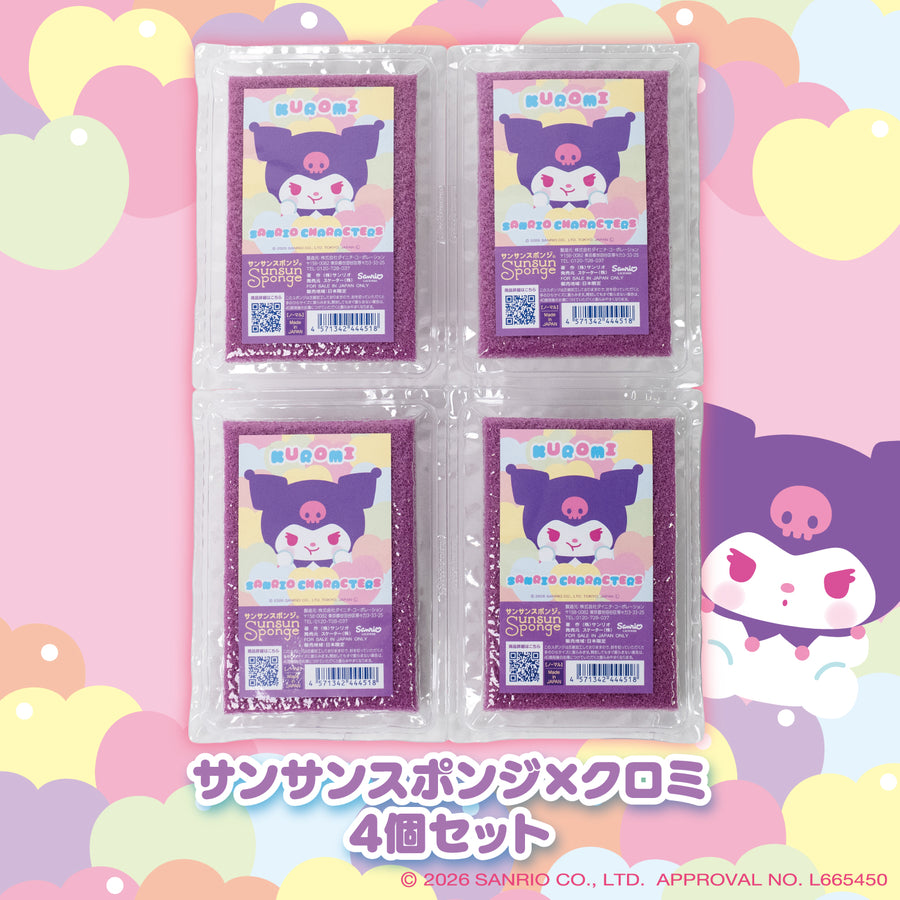 マイメロディ クロミ スポンジセット 4個入り 先行予約完売御礼 5/15一般発売開始】サンサンスポンジ×サンリオ