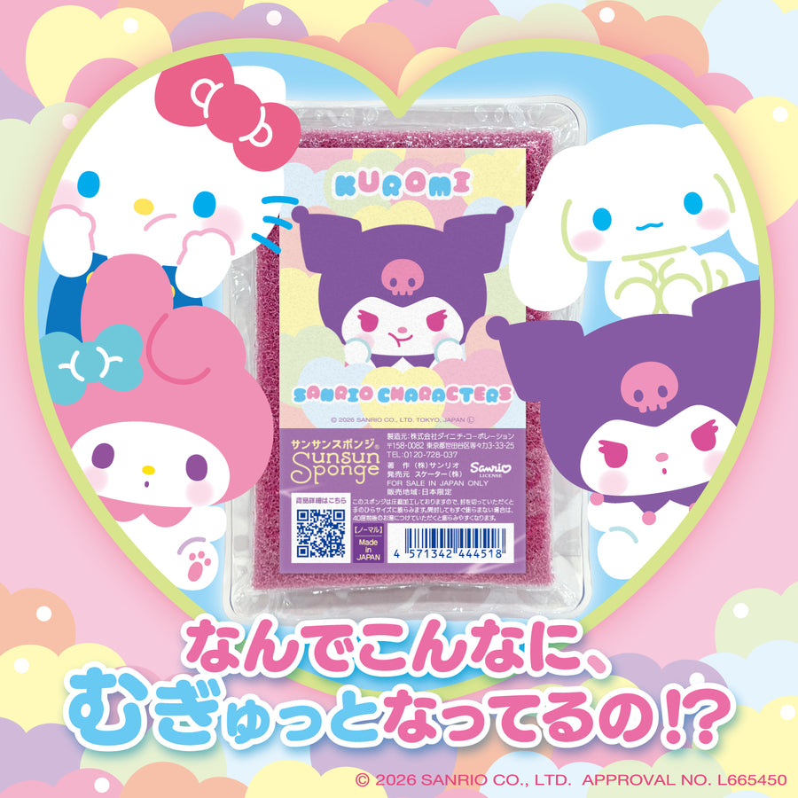 サンリオ ハローキティ シナモロール スポンジ 2個セット 4/15より予約開始】【先行予約・数量限定】サンサンスポンジ×ハロー