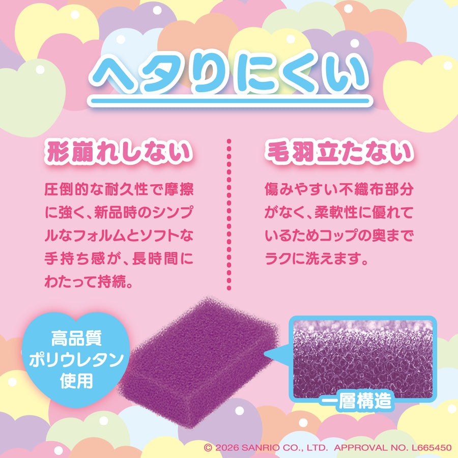 先行予約完売御礼 5/15一般発売開始】サンサンスポンジ×サンリオ