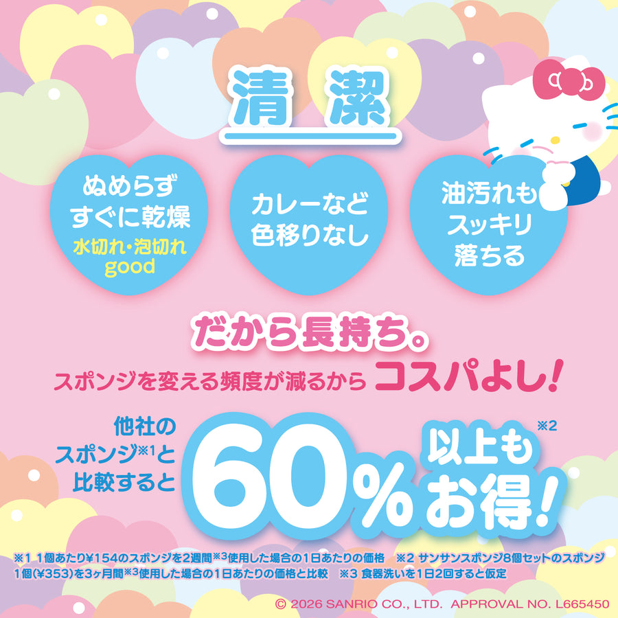 4/15より予約開始】【先行予約・数量限定】サンサンスポンジ×ハロー