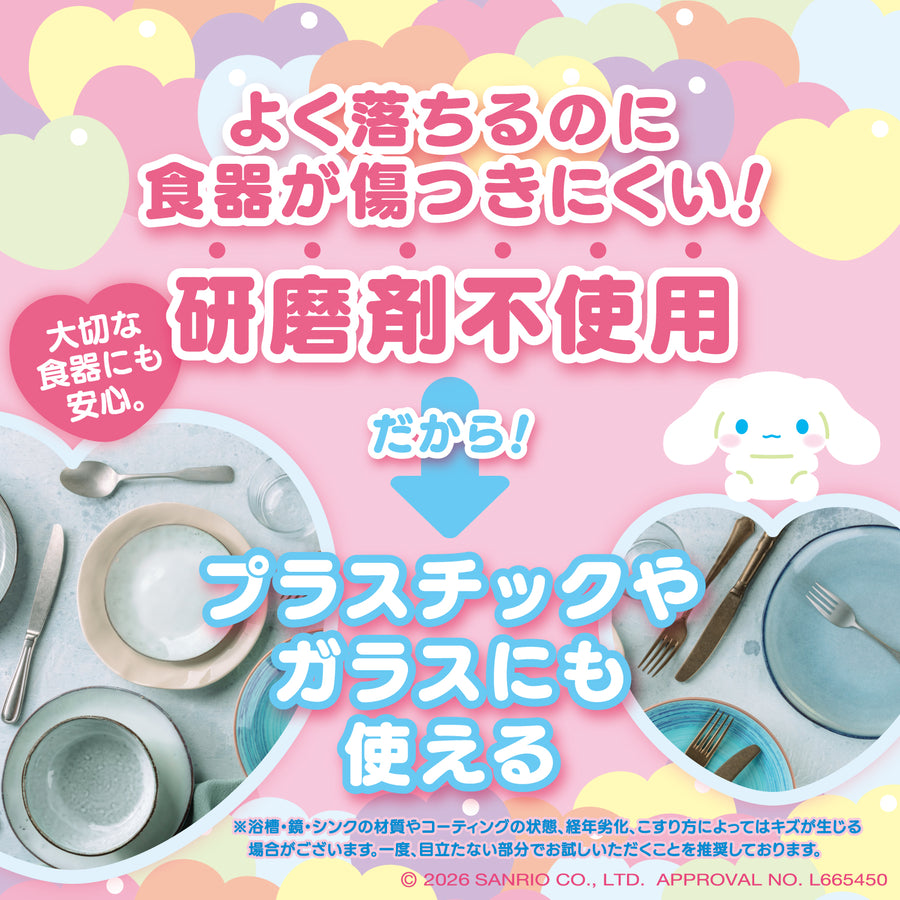 先行予約完売御礼 5/15一般発売開始】サンサンスポンジ×サンリオ