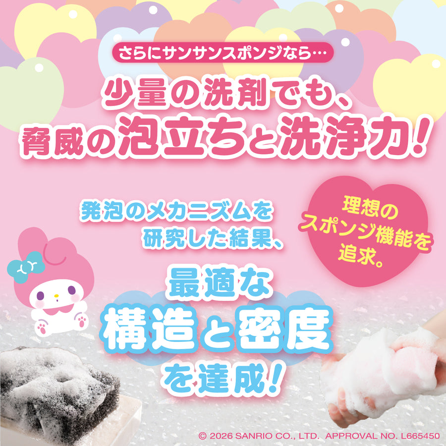 4/15より予約開始】【先行予約・数量限定】サンサンスポンジ×ハロー