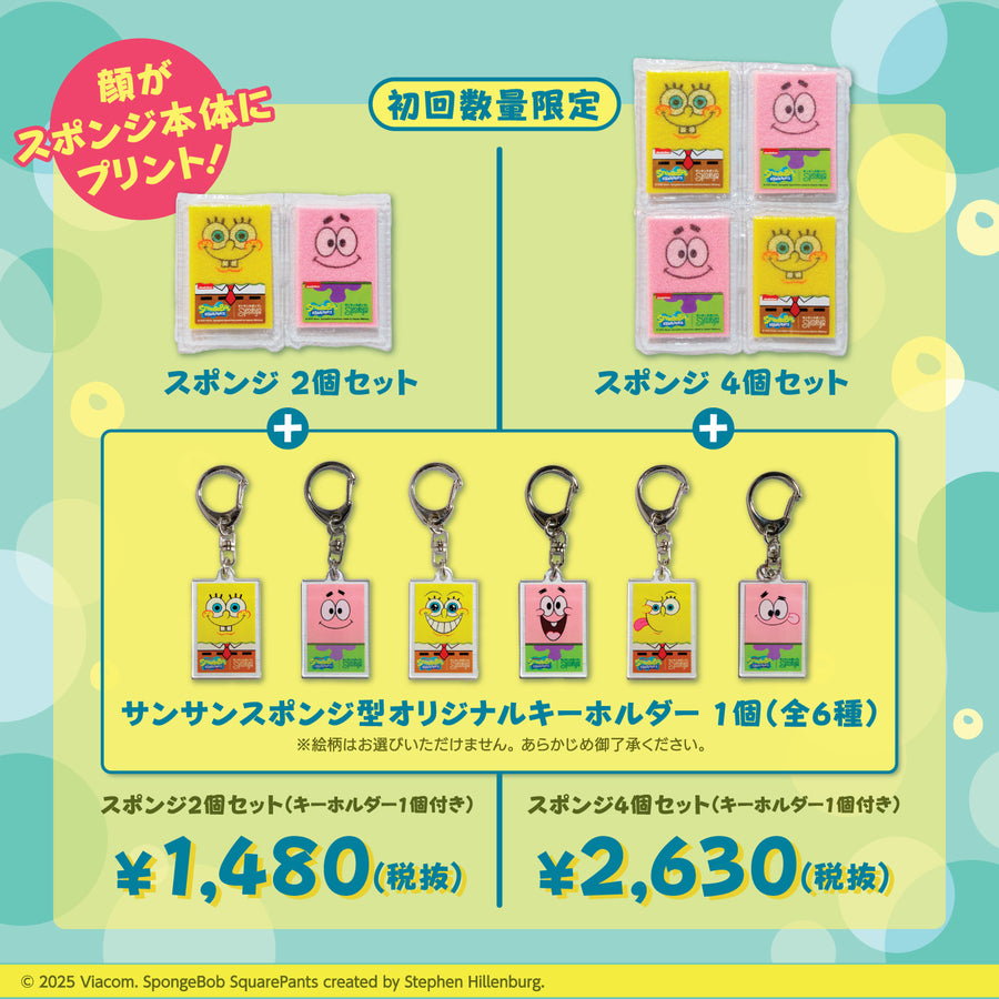 【サンサンスポンジ】「スポンジ・ボブ」特別バージョン 初回数量限定版 キーホルダー付き